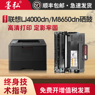 M8650dn 墨弘适用联想LT401H硒鼓Lenovo LJ4000DN LJ5000DN M8950DNF打印机墨粉盒LD401硒鼓架 LJ4000D