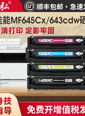 墨弘适用佳能MF645彩色硒鼓Canon MF643cdw MF641cw MF642Cw硒鼓LBP621cw LBP623cdn 623cdw墨粉盒CRG054墨盒
