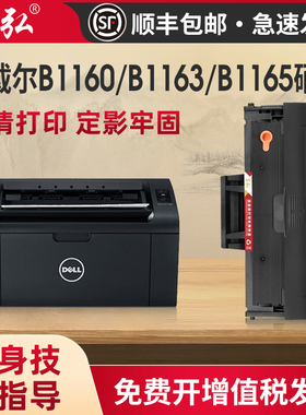 墨弘适用戴尔B1160硒鼓Dell B1163/B1165硒鼓B116X易加粉粉盒碳粉B1160w B1165复印一体机碳粉盒