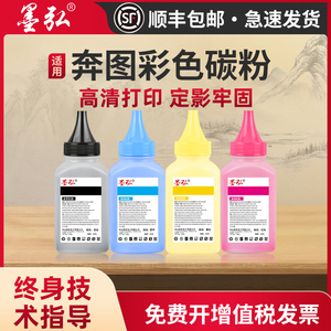 墨弘适用奔图彩色通用碳粉CP1100DN CP1155DN CP1100DW CM1150DN CTL1100打印机墨粉CM2200FDW CP2250DN粉墨