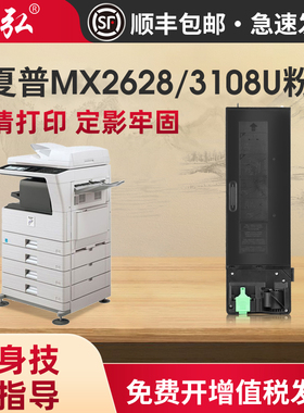 墨弘适用夏普M3108U墨粉盒SHARP MX2628 M261N 2628L M3508U M311N M2608U复印机粉盒MX-312ST-C碳粉盒