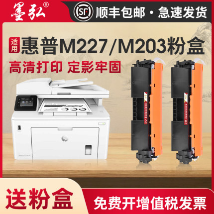 墨弘适用惠普M227fdw硒鼓HP M203dw 203dn 203d打印机粉盒CF230A HP30A墨粉盒CF232A成像鼓佳能051墨粉盒