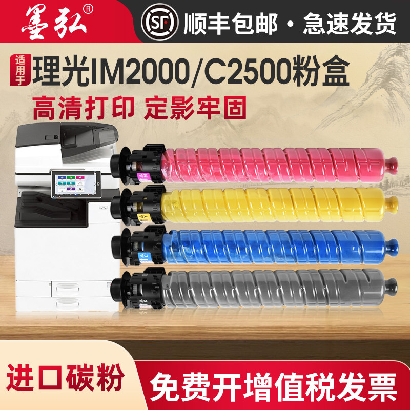 墨弘适用理光M C2000彩色粉盒进口粉C2500墨盒Ricoh MC2001LM C2001复印机高清墨粉