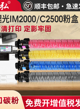 墨弘适用理光M C2000彩色粉盒进口粉C2500墨盒Ricoh MC2001LM C2001复印机高清墨粉