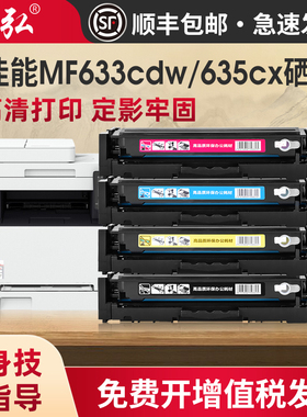 墨弘适用佳能MF635cx硒鼓Canon MF633cdw 631cn 632cdw 634cdw彩色硒鼓LBP611cn 612cdw 613cdw墨粉盒CRG-045