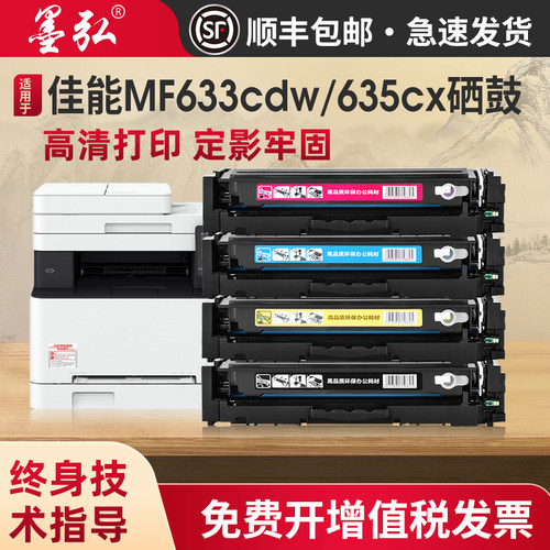墨弘适用佳能MF633彩色硒鼓