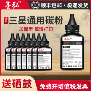 适用三星SCX-3401打印机碳粉SCX-4521/4321ns/3200/3201/ML1610/1666/M2071/M2070/2020/MLT-D101S通用墨粉