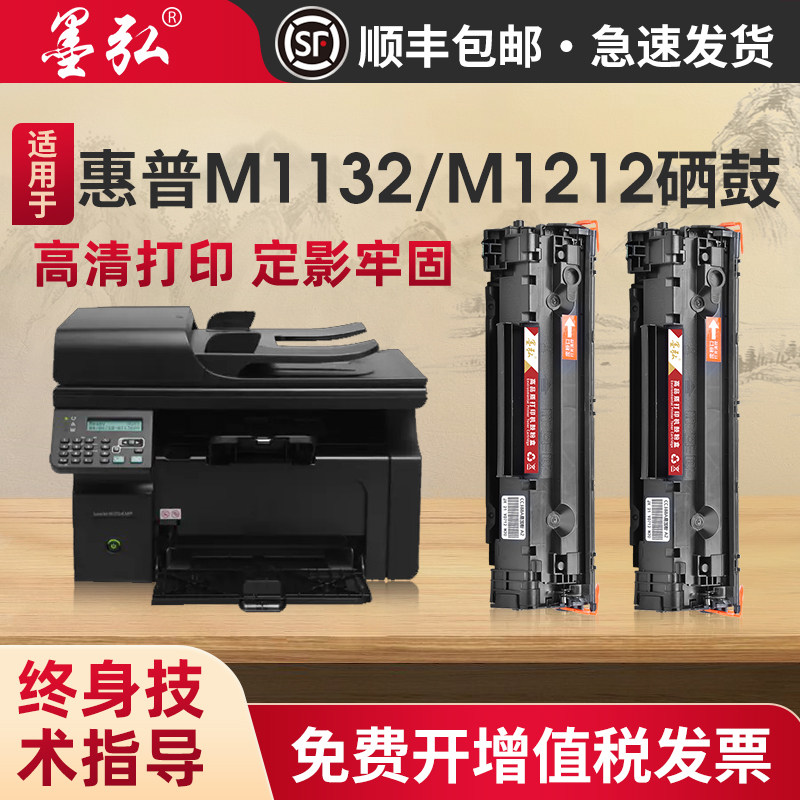 适用惠普CE285硒鼓P1100 P1102W M1130 M1132 M1212nf 1214nfh 1217nfw P1006 P1005打印机墨粉盒CB435A硒鼓