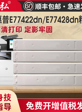 墨弘适用惠普E77422dn彩色粉盒HP Color LaserJet Managed MFP E77428dn复印机墨粉盒W9100 W9101 W9102 9103
