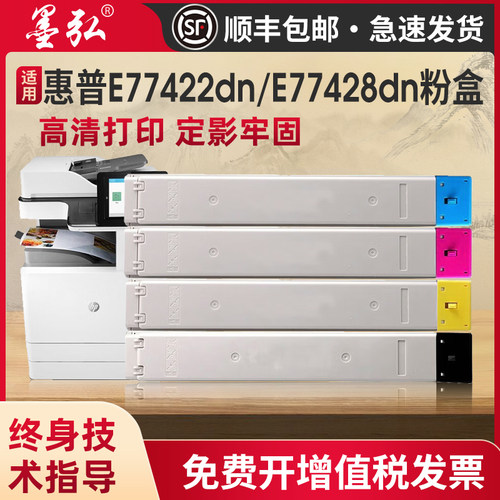 墨弘适用惠普E78523d彩色墨粉盒