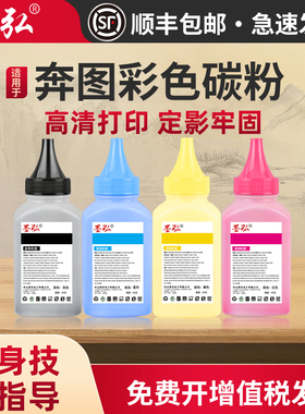 墨弘适用奔图彩色通用碳粉CP1100DN CP1155DN CP1100DW CM1150DN CTL1100打印机墨粉CM2200FDW CP2250DN粉墨