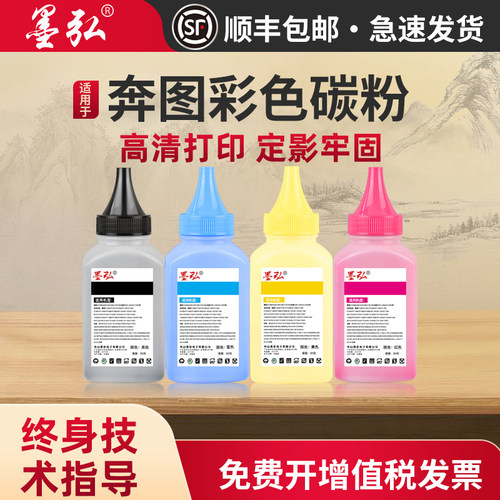 墨弘适用奔图彩色打印机墨粉