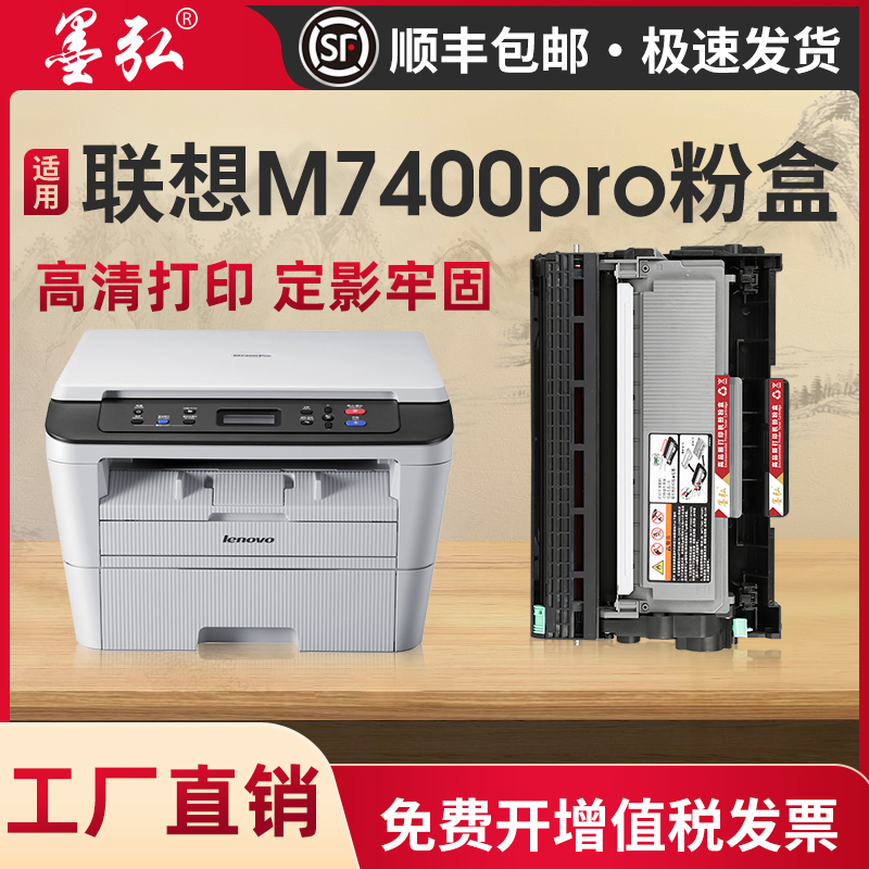 墨弘适用联想7400pro粉盒M7605d/M7615/M7655/M7455/LJ2400pro打印机墨粉盒TN2325/TN2451/DR2350粉盒鼓架 办公设备/耗材/相关服务 硒鼓/粉盒 原图主图