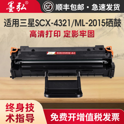 墨弘适用三星SCX-4321硒鼓