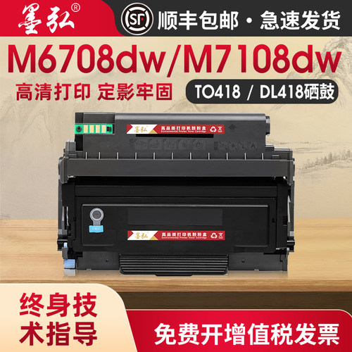 墨弘适用奔图TO418H鼓粉盒