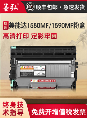 墨弘适用美能达1580MF粉盒pagepro 1590MF 1500w 1550dn易加粉硒