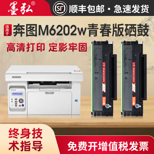 奔图M6202w易加粉打印机硒鼓