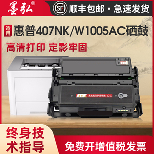 407nk打印机墨粉盒W1005XC碳粉盒惠普W1006AC鼓架成像鼓 printer 墨弘适用于惠普w1005AC粉盒hp laser