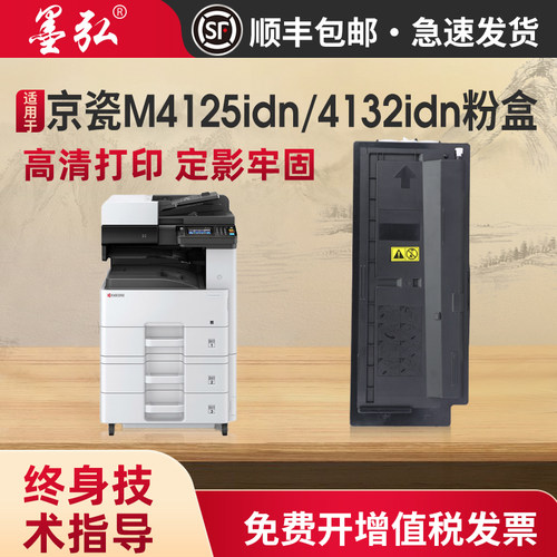 墨弘适用京瓷M4125idn粉盒墨粉盒