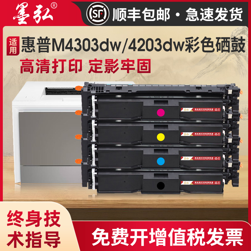 墨弘适用于惠普4301fdw硒鼓粉盒