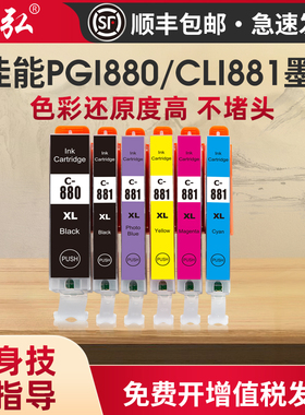 墨弘适用于佳能880/881彩色墨盒TS8180 TS9180 TR8580 TS6180 TS9580 TS8280 TS8380打印机大容量彩色墨盒