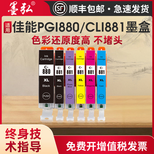 TR8580 TS9180 TS6180 TS9580 TS8380打印机大容量彩色墨盒 墨弘适用于佳能880 TS8280 881彩色墨盒TS8180