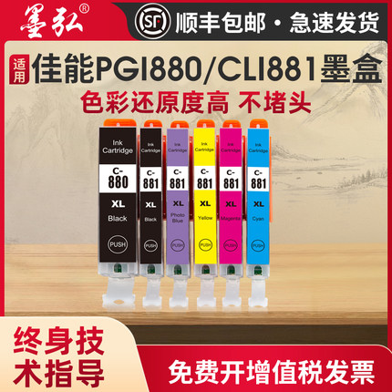 墨弘适用于佳能880/881彩色墨盒TS8180 TS9180 TR8580 TS6180 TS9580 TS8280 TS8380打印机大容量彩色墨盒