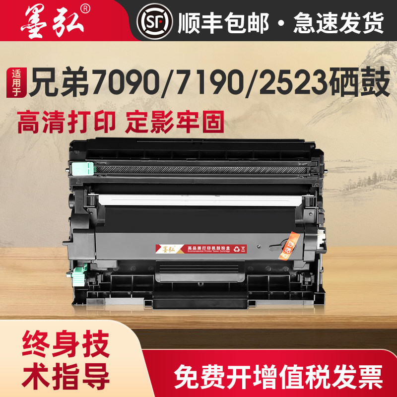 墨弘适用兄弟7090dw墨盒DCP-7190 7195 MFC7895dw L2535dw L2550dw打印机墨粉盒TN2425 DR2450 TN2412硒鼓