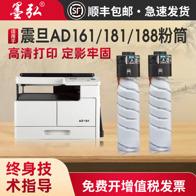 墨弘适用震旦AD188e粉盒AD188 208 248 268 219 239 161 181 199激光打印机墨粉盒震旦墨粉震旦188e鼓组件