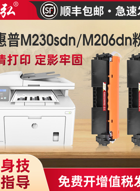 墨弘适用惠普M230sdn硒鼓HP Pro Ultra MFP M230fdw M206dn打印机墨粉盒CF232A成像鼓CF231A易加粉墨盒