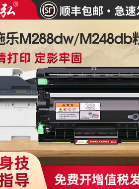墨弘适用施乐M288dw硒鼓DocuPrint M288dw M288dw M288z打印机墨粉盒富士施乐Fuji Xerox打印机墨粉盒碳粉