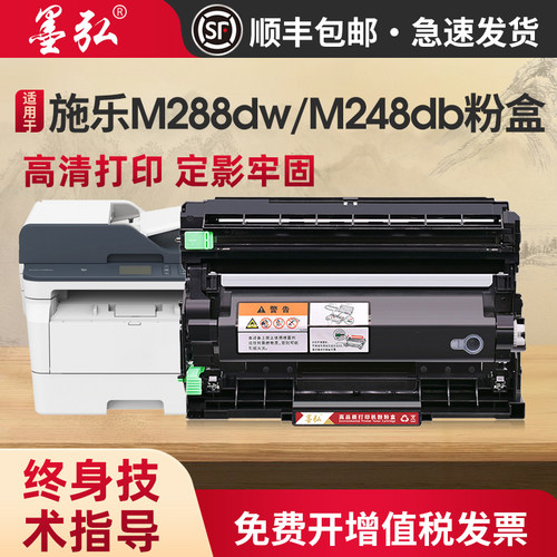 墨弘适用施乐M288dw打印机硒鼓