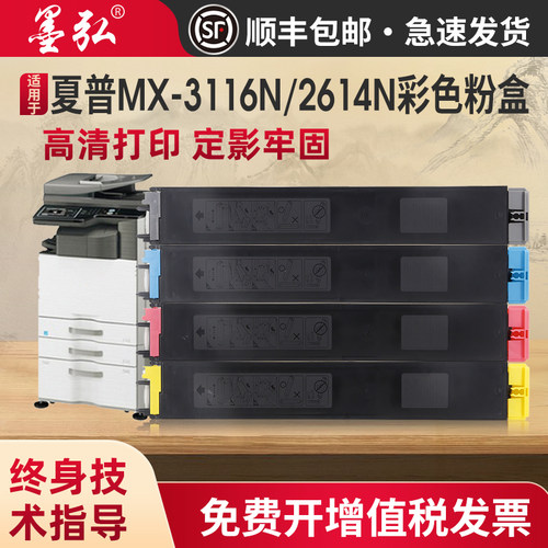适用于夏普MX-2310U彩色粉盒