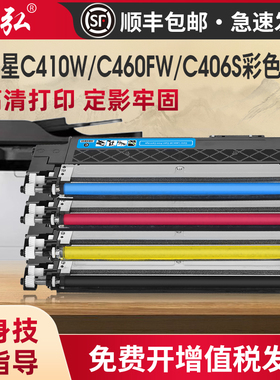 墨弘适用三星C460FW彩色墨盒SL-C410W CLX-3300 3305W 3306W CLP360 365W 366W彩色打印机硒鼓三星K406S粉盒