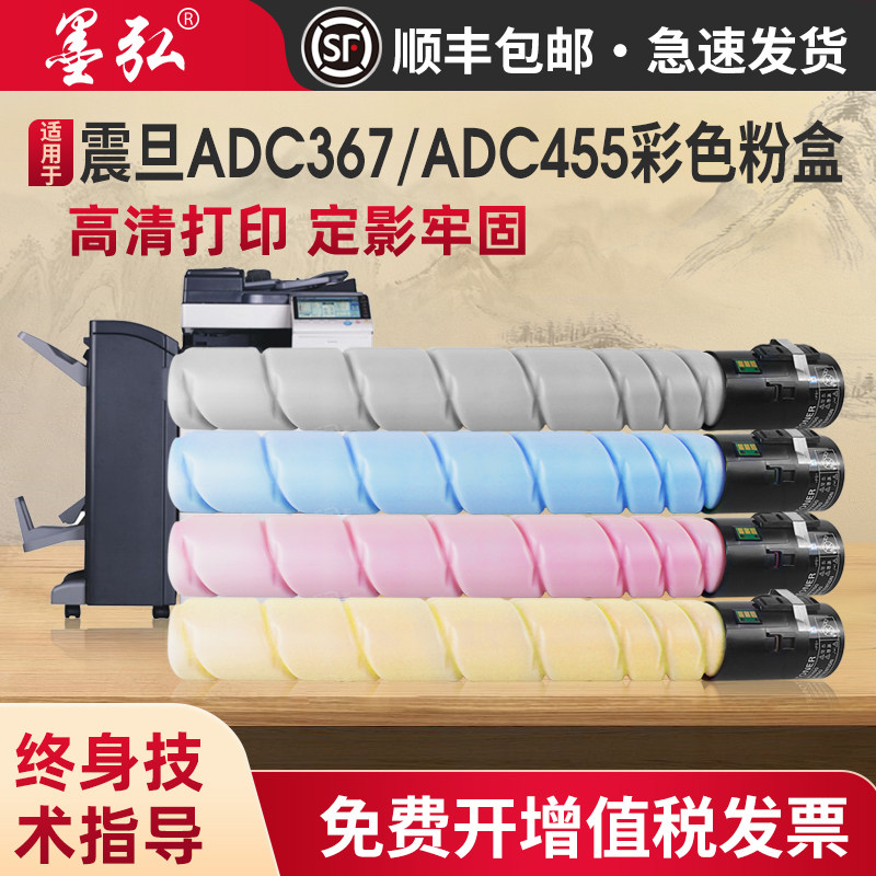 墨弘适用于震旦ADT307彩色墨粉盒AURORA ADC307 C367 C455 C456 C555彩色复合机墨粉盒碳粉盒碳粉,办公设备/耗材/相关服务,硒鼓/粉盒,淘宝优惠券,粉丝福利购,淘宝优惠卷