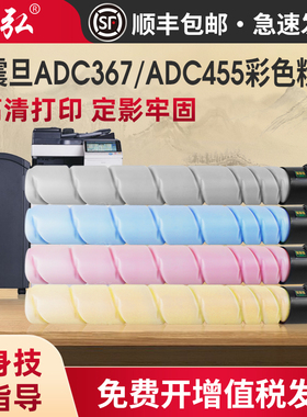 墨弘适用于震旦ADT307彩色墨粉盒AURORA ADC307 C367 C455 C456 C555彩色复合机墨粉盒碳粉盒碳粉