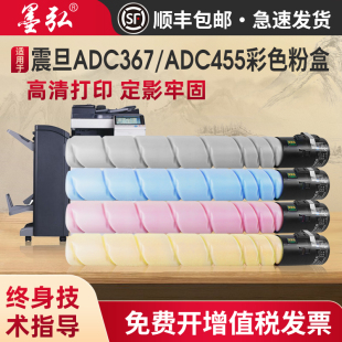 C456 墨弘适用于震旦ADT307彩色墨粉盒AURORA C455 C367 C555彩色复合机墨粉盒碳粉盒碳粉 ADC307