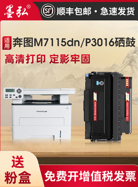墨红适用于Pantum M7115Dn墨盒Pantum P3306Dn粉末墨盒P3016D墨盒