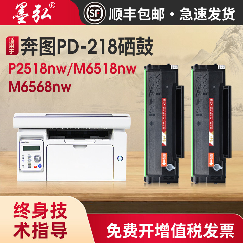 墨弘适用奔图M6518NW打印机硒鼓P2518NW/M6568NW硒鼓/奔图PD218硒鼓/奔图计数芯片硒鼓/易加粉粉硒鼓,办公设备/耗材/相关服务,硒鼓/粉盒,淘宝优惠券,粉丝福利购,淘宝优惠卷