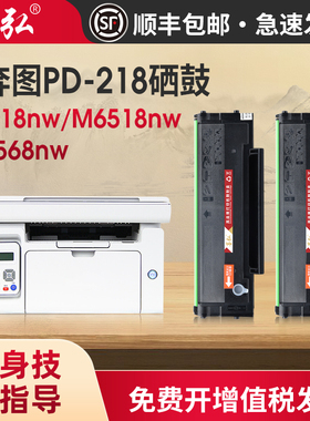 墨弘适用奔图M6518NW打印机硒鼓P2518NW/M6568NW硒鼓/奔图PD218硒鼓/奔图计数芯片硒鼓/易加粉粉硒鼓