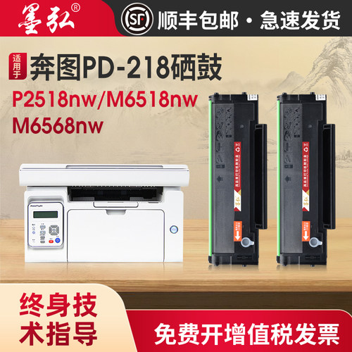 墨弘适用奔图M6518NW硒鼓