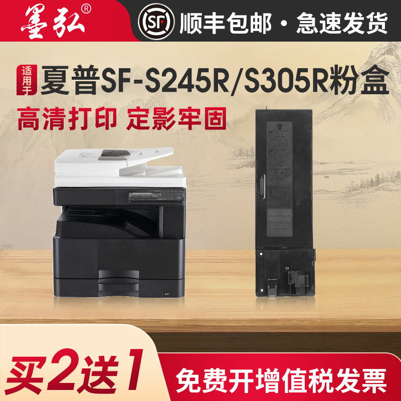 墨弘适用于夏普SF-S245r粉盒sharp SF-S305R打印机墨粉盒SF-CT200复印机墨粉筒SF-CT201碳粉盒,办公设备/耗材/相关服务,硒鼓/粉盒,淘宝优惠券,粉丝福利购,淘宝优惠卷
