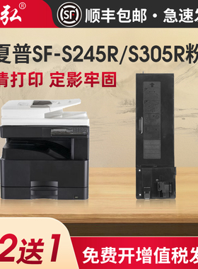墨弘适用于夏普SF-S245r粉盒sharp SF-S305R打印机墨粉盒SF-CT200复印机墨粉筒SF-CT201碳粉盒