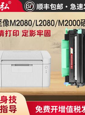 墨弘适用联想至像M2080硒鼓Lenovo L2080 M2000W L2000W M2000NWA激光打印机墨粉盒LT2000粉盒LD2000鼓架墨粉
