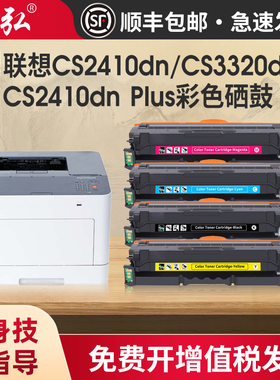 适用于联想CS2410dn彩色硒鼓Lenovo CS3320dn CS2410dn Plus彩色打印机墨粉盒LD2410 LT2420 LD3020彩色晒鼓