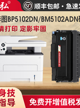 墨弘适用奔图TL5102H硒鼓PANTUM BM5102ADN BP5102DN打印机墨粉盒奔图BP5102DN鼓架鼓组件碳粉