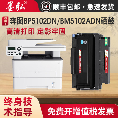适用奔图BP5102DN打印机硒鼓