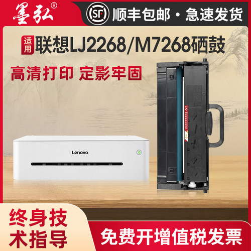 墨弘适用联想M2268打印机粉盒