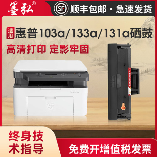 墨弘适用惠普103a易加粉硒鼓