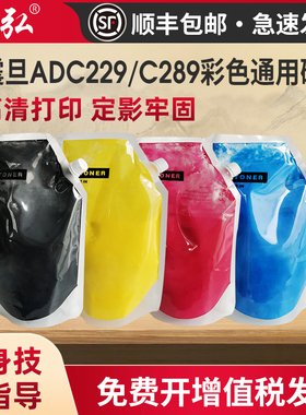适用震旦彩色通用碳粉ADC229 C289 C225 C265 C223 C283 C365 C366 C285 C286 C455 C555 C456 C556彩色墨粉